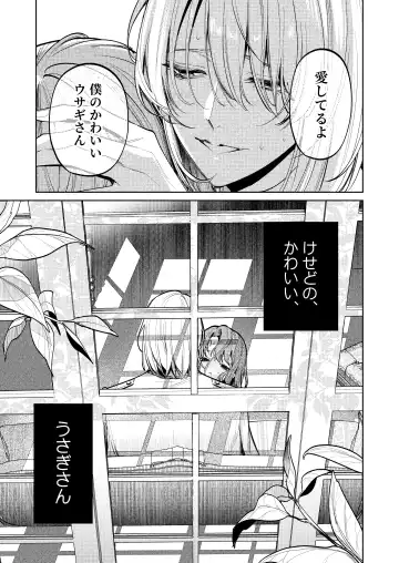 [Uruh Aqua] MY SWEET BUNNY CAGE Fhentai - Page 84