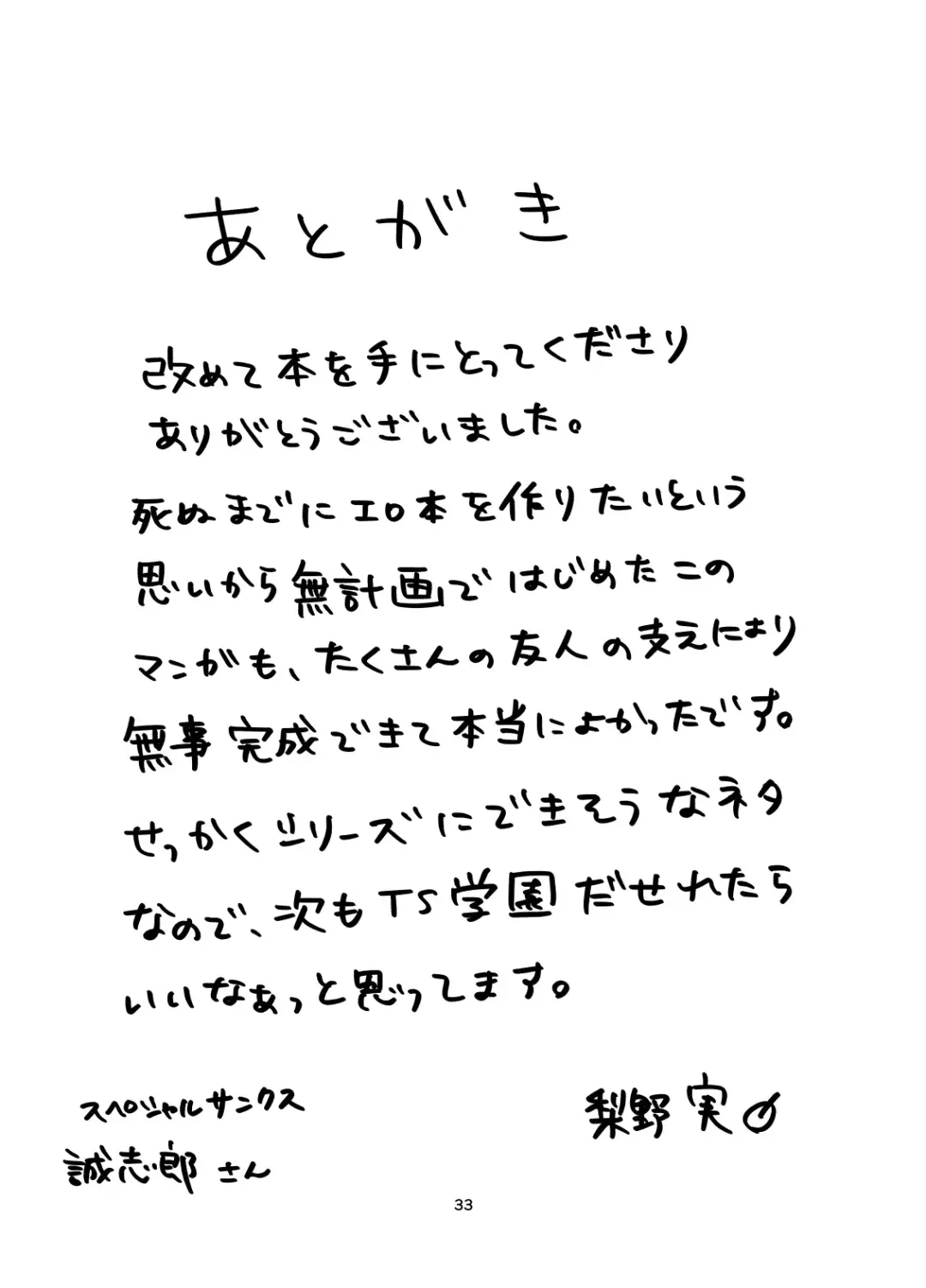 Zettai Nyotaika TS Gakuen Fhentai - Page 33