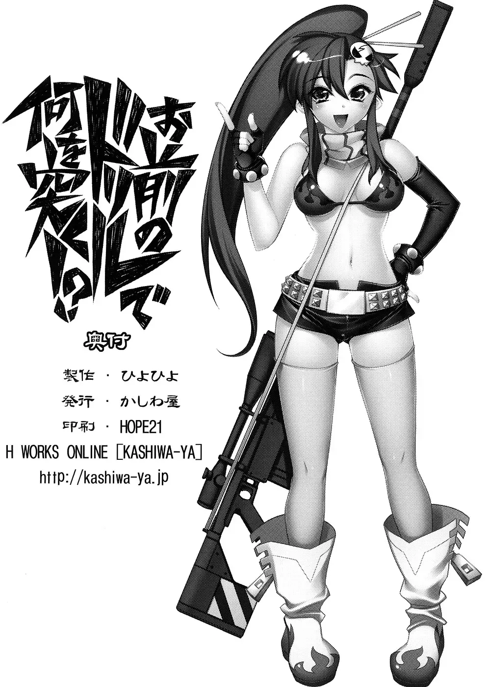 [Hiyo Hiyo] Omae no Drill de Nani wo Tsuku!? Fhentai - Page 17