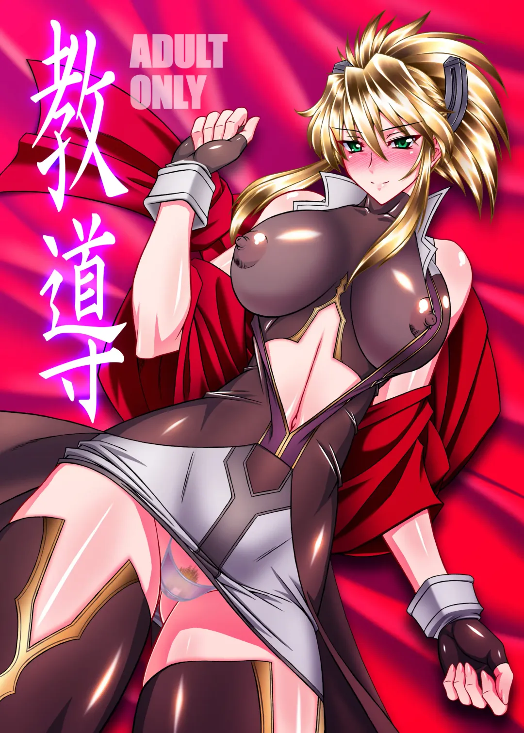 [Hamon Ai - R13] Kyoudou Fhentai - Page 1