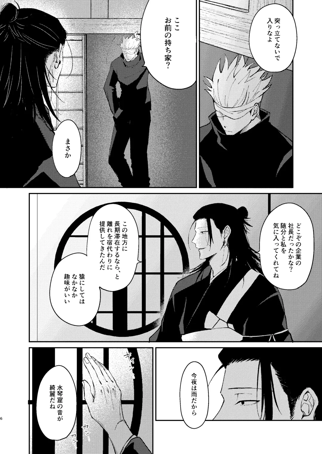 [Tsukasa] Yoigoshi no ai wa iranai Fhentai - Page 5