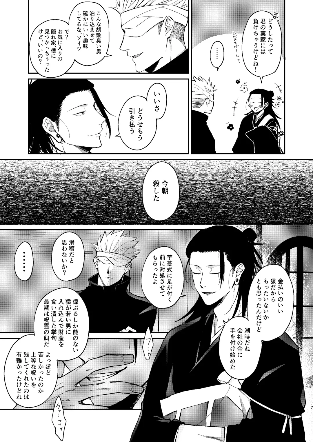 [Tsukasa] Yoigoshi no ai wa iranai Fhentai - Page 6