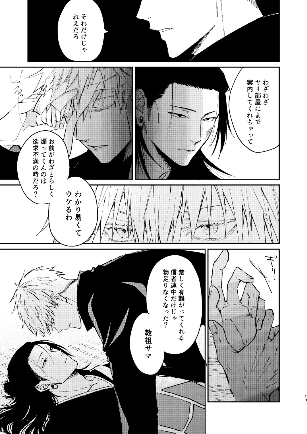 [Tsukasa] Yoigoshi no ai wa iranai Fhentai - Page 12