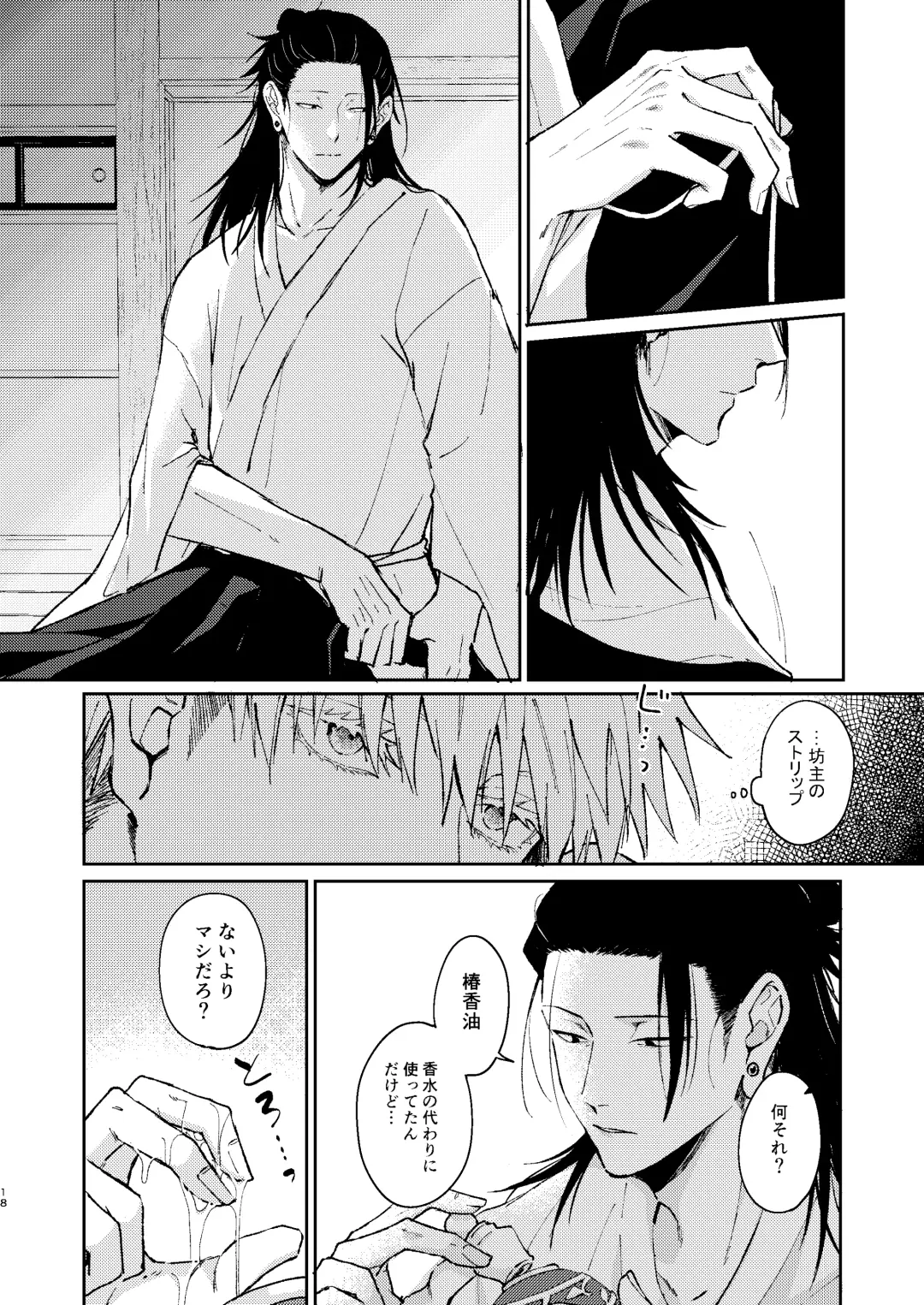 [Tsukasa] Yoigoshi no ai wa iranai Fhentai - Page 17