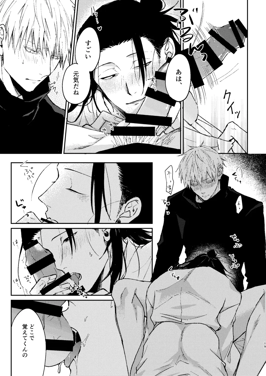 [Tsukasa] Yoigoshi no ai wa iranai Fhentai - Page 18