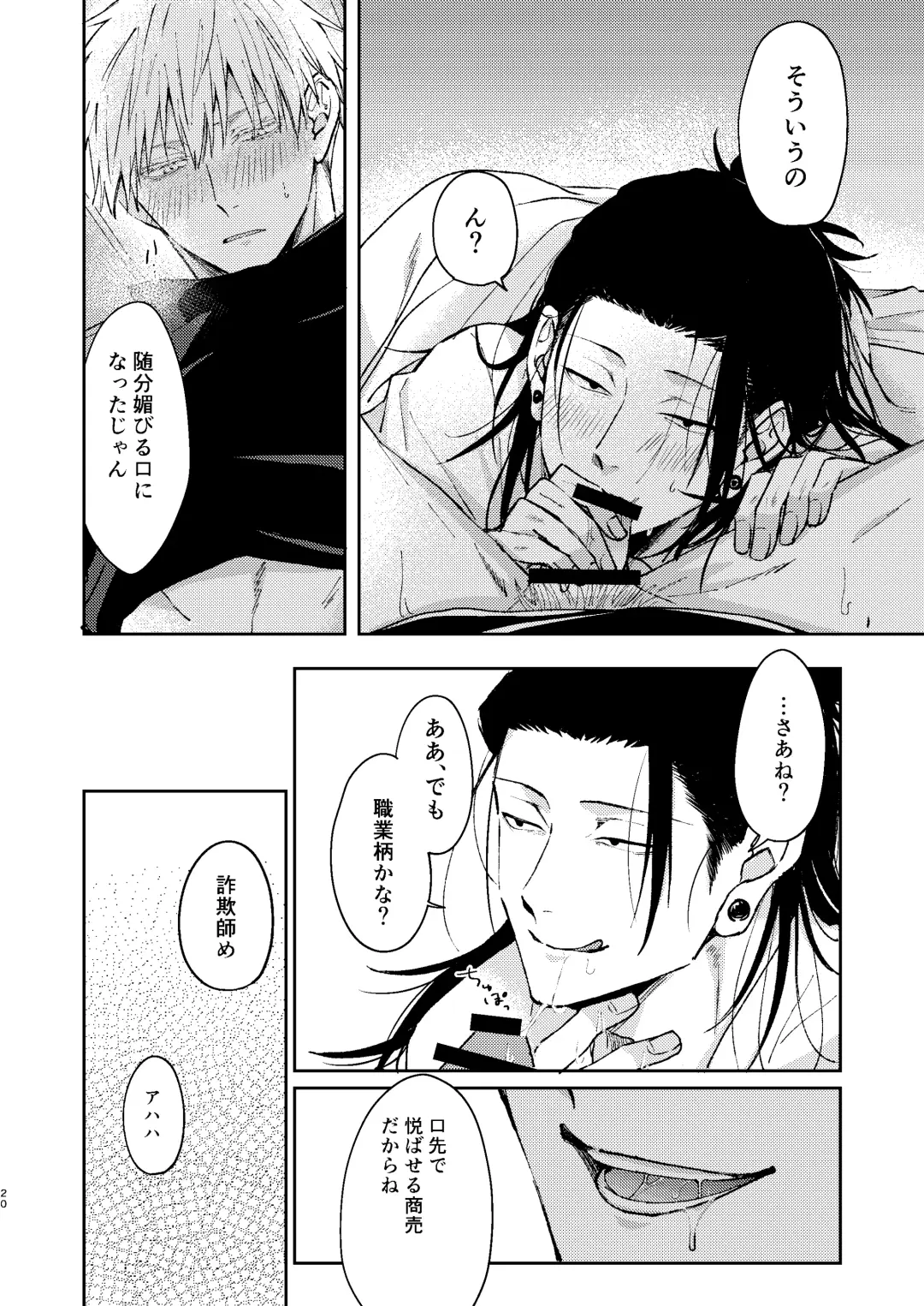 [Tsukasa] Yoigoshi no ai wa iranai Fhentai - Page 19