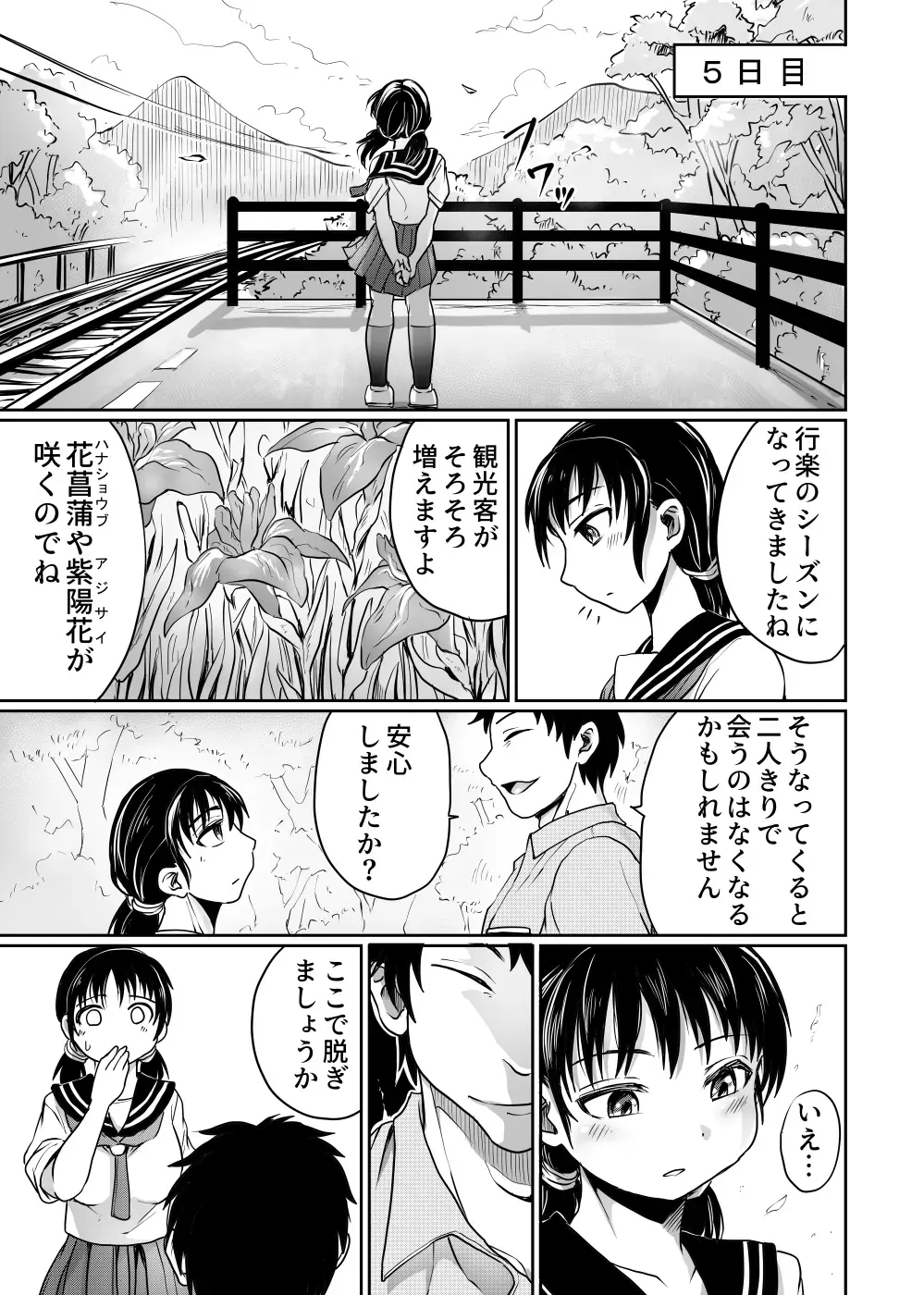 [Kujira Sanbiki] Hanashoubu no Eki Fhentai - Page 29