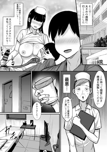 俺の上京性生活15「精液検査編」 Fhentai.net - Page 4