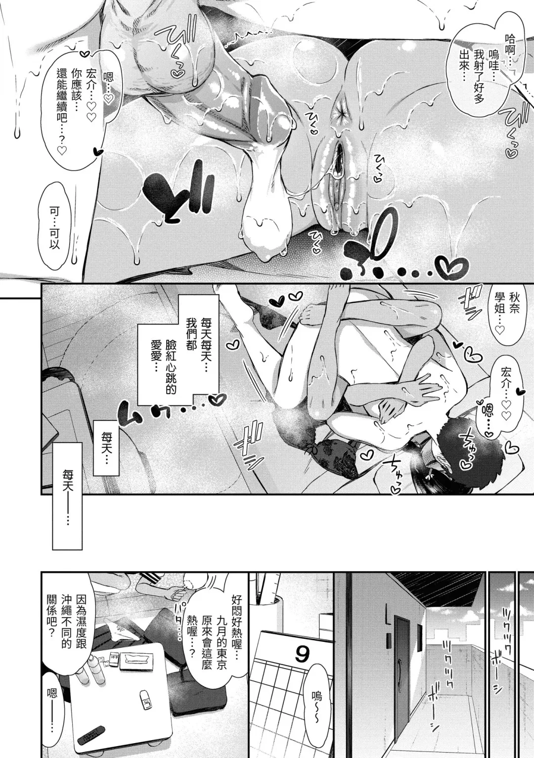 [Izure] Cherry Tabesasete? - I Love Cherry Boy. | 櫻桃男孩讓我咬一口？ (decensored) Fhentai - Page 106