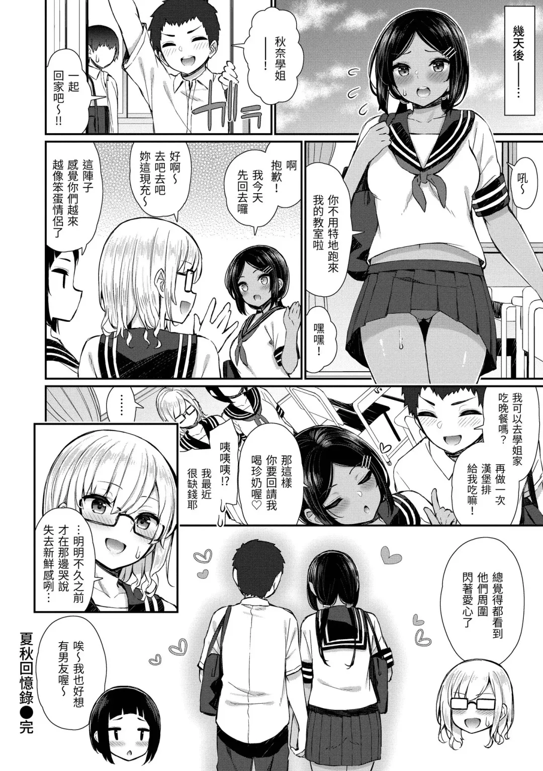 [Izure] Cherry Tabesasete? - I Love Cherry Boy. | 櫻桃男孩讓我咬一口？ (decensored) Fhentai - Page 154
