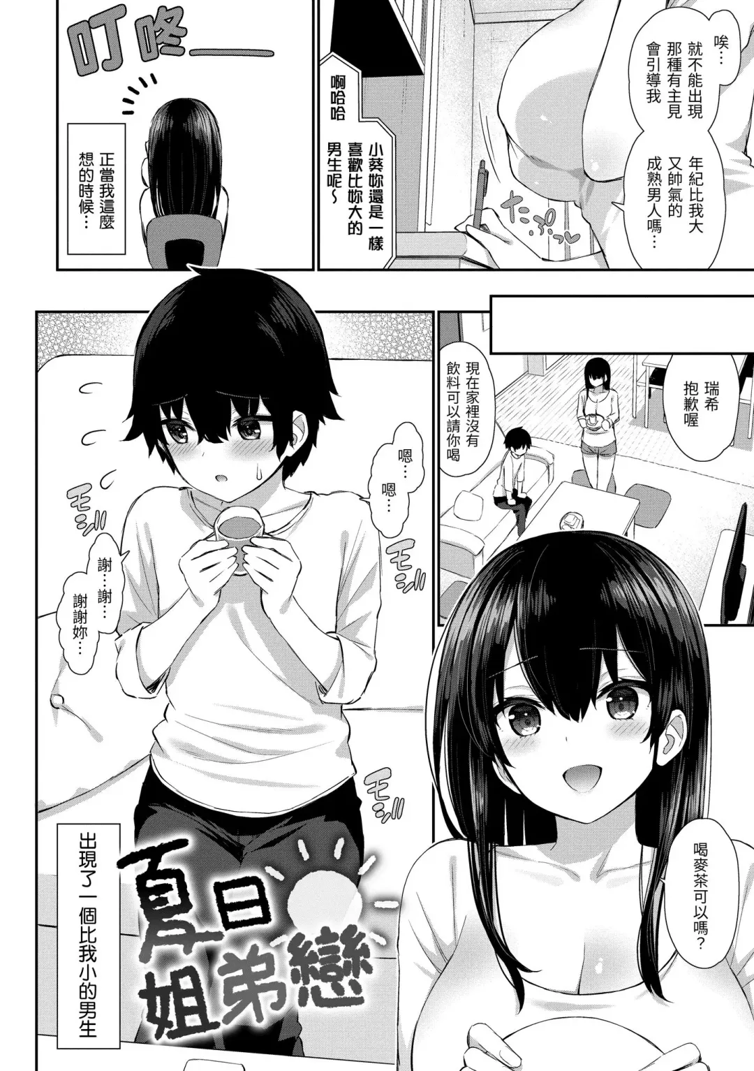 [Izure] Cherry Tabesasete? - I Love Cherry Boy. | 櫻桃男孩讓我咬一口？ (decensored) Fhentai - Page 36
