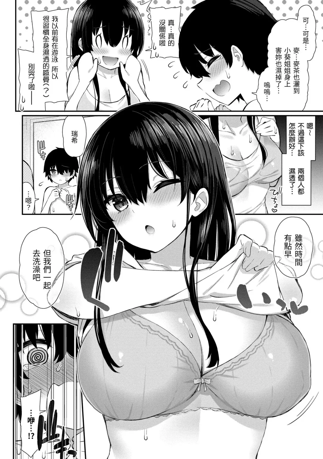 [Izure] Cherry Tabesasete? - I Love Cherry Boy. | 櫻桃男孩讓我咬一口？ (decensored) Fhentai - Page 38