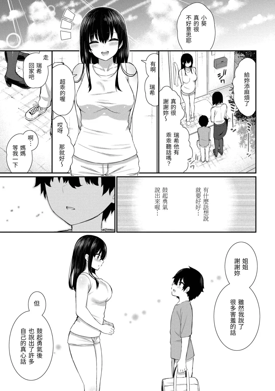 [Izure] Cherry Tabesasete? - I Love Cherry Boy. | 櫻桃男孩讓我咬一口？ (decensored) Fhentai - Page 67