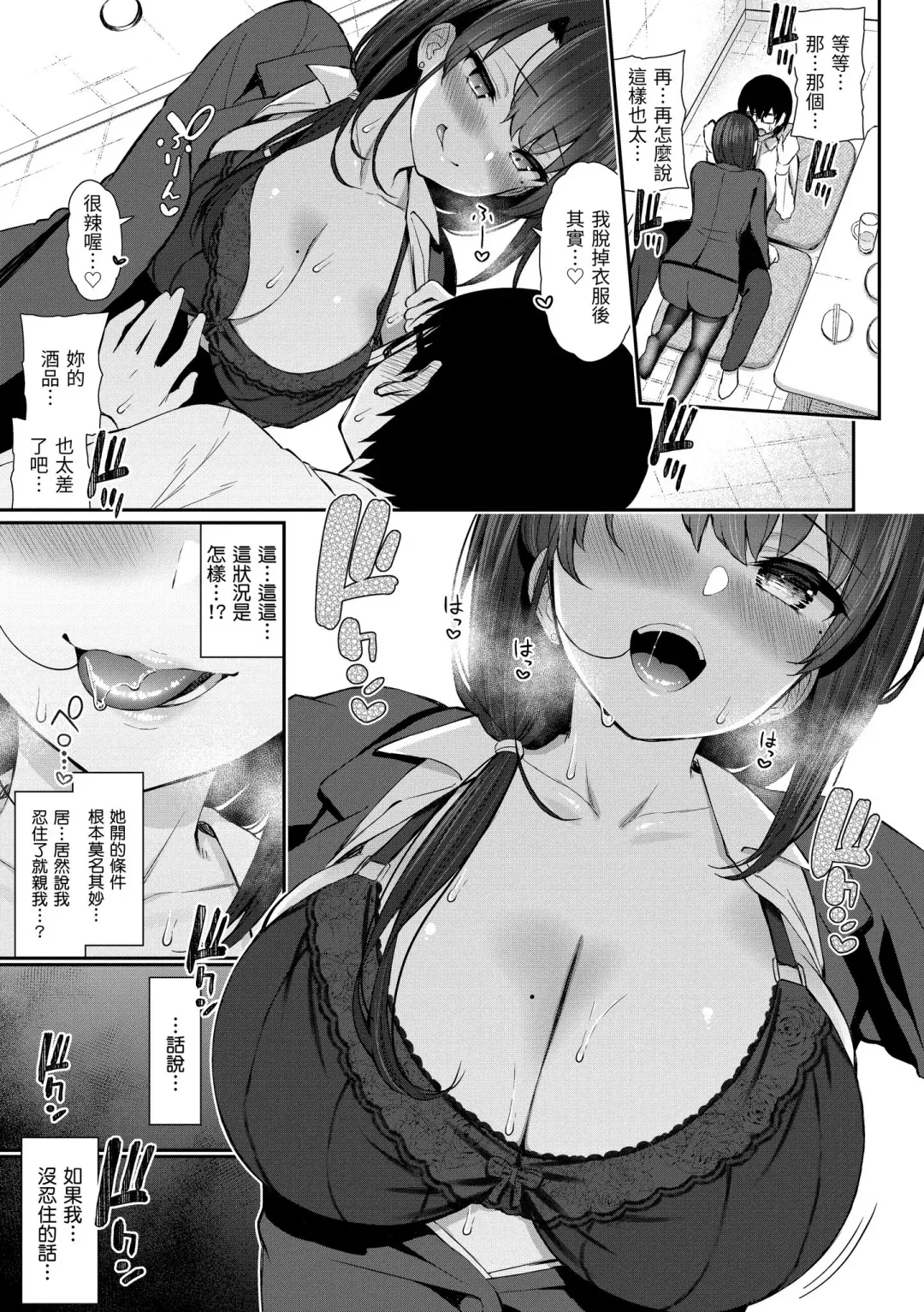 [Izure] Cherry Tabesasete? - I Love Cherry Boy. | 櫻桃男孩讓我咬一口？ (decensored) Fhentai - Page 73