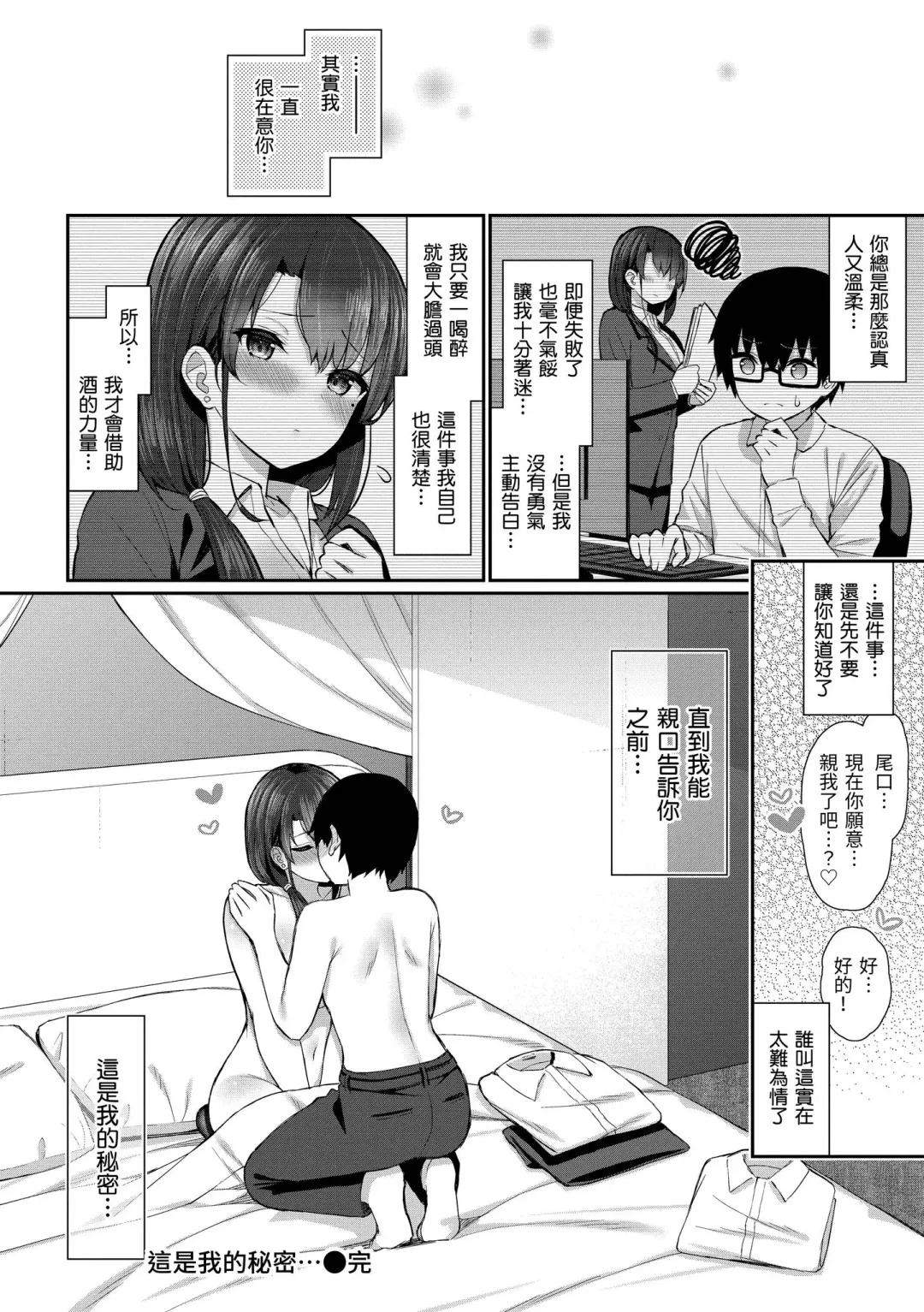[Izure] Cherry Tabesasete? - I Love Cherry Boy. | 櫻桃男孩讓我咬一口？ (decensored) Fhentai - Page 92
