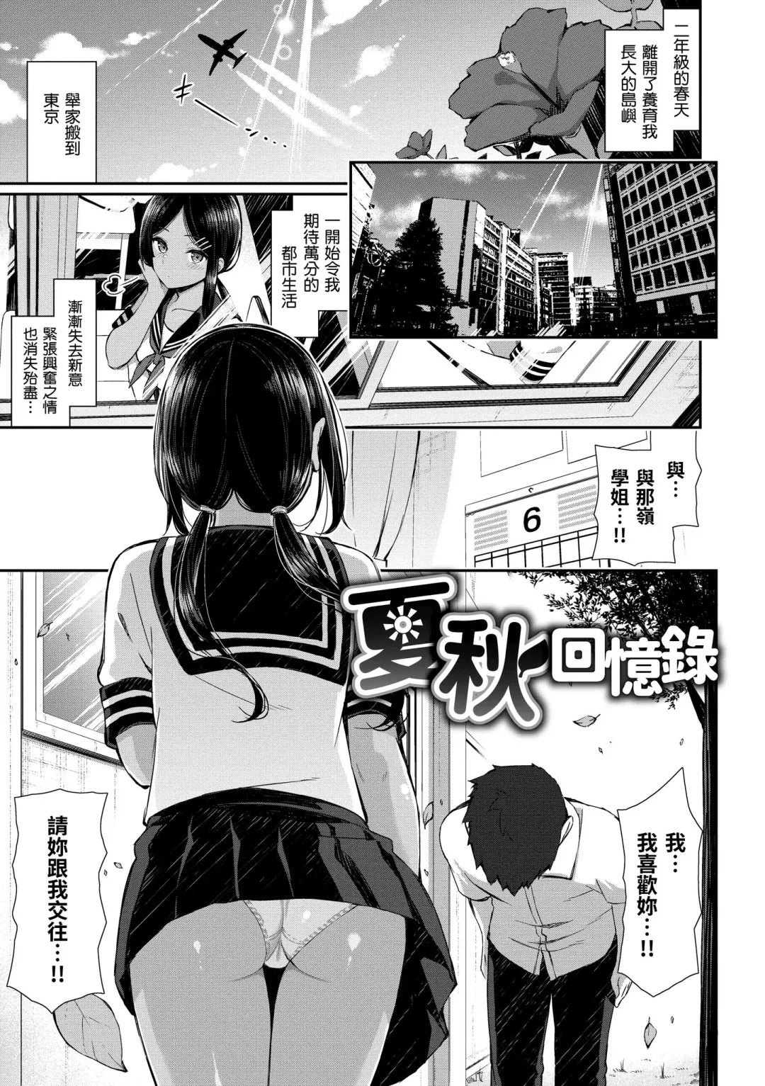 [Izure] Cherry Tabesasete? - I Love Cherry Boy. | 櫻桃男孩讓我咬一口？ (decensored) Fhentai - Page 93