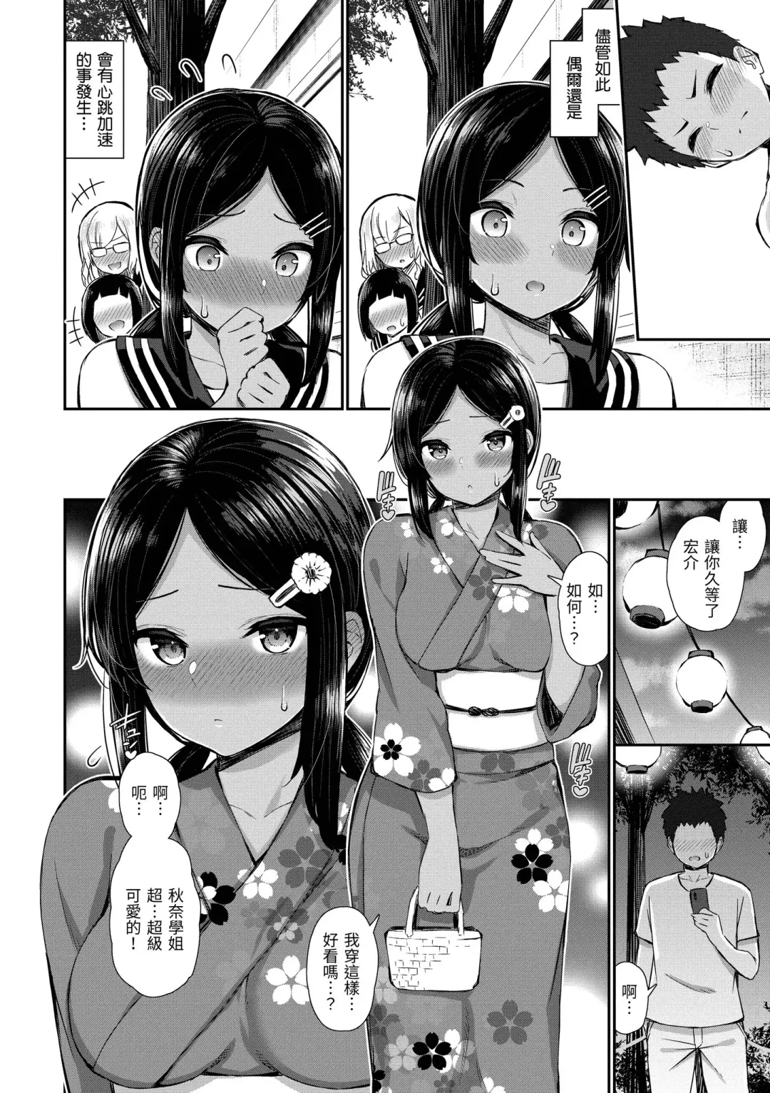 [Izure] Cherry Tabesasete? - I Love Cherry Boy. | 櫻桃男孩讓我咬一口？ (decensored) Fhentai - Page 94