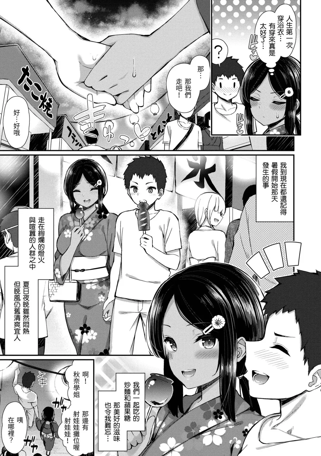 [Izure] Cherry Tabesasete? - I Love Cherry Boy. | 櫻桃男孩讓我咬一口？ (decensored) Fhentai - Page 95