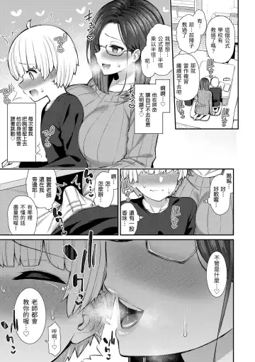 [Izure] Cherry Tabesasete? - I Love Cherry Boy. | 櫻桃男孩讓我咬一口？ (decensored) Fhentai.net - Page 157