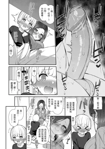 [Izure] Cherry Tabesasete? - I Love Cherry Boy. | 櫻桃男孩讓我咬一口？ (decensored) Fhentai.net - Page 158