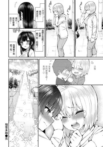 [Izure] Cherry Tabesasete? - I Love Cherry Boy. | 櫻桃男孩讓我咬一口？ (decensored) Fhentai.net - Page 32