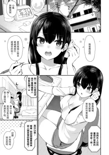 [Izure] Cherry Tabesasete? - I Love Cherry Boy. | 櫻桃男孩讓我咬一口？ (decensored) Fhentai.net - Page 35