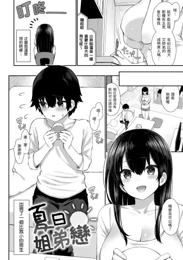 [Izure] Cherry Tabesasete? - I Love Cherry Boy. | 櫻桃男孩讓我咬一口？ (decensored) Fhentai.net - Page 36