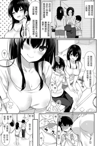 [Izure] Cherry Tabesasete? - I Love Cherry Boy. | 櫻桃男孩讓我咬一口？ (decensored) Fhentai.net - Page 37