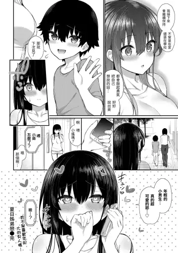 [Izure] Cherry Tabesasete? - I Love Cherry Boy. | 櫻桃男孩讓我咬一口？ (decensored) Fhentai.net - Page 68