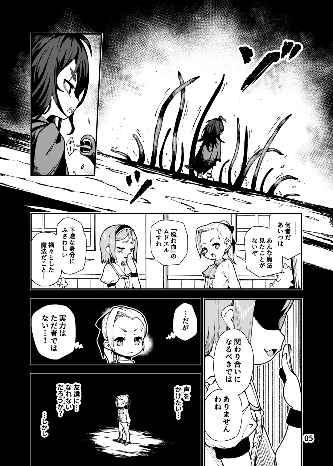 [Hansharu] Seima Kishi Eris ~Zako Saru-ka no Noroi~ Kohen Fhentai - Page 5