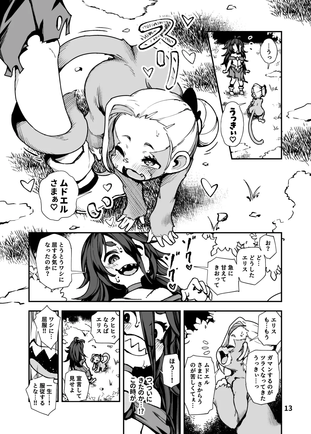 [Hansharu] Seima Kishi Eris ~Zako Saru-ka no Noroi~ Kohen Fhentai - Page 13