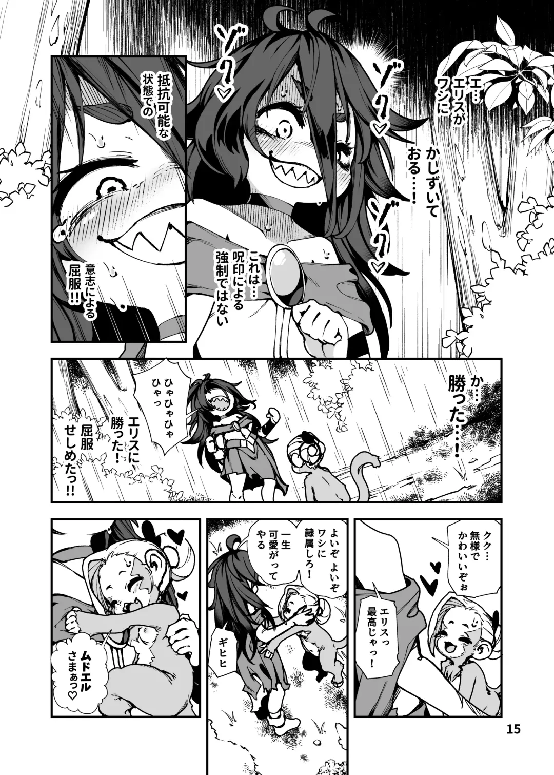 [Hansharu] Seima Kishi Eris ~Zako Saru-ka no Noroi~ Kohen Fhentai - Page 15