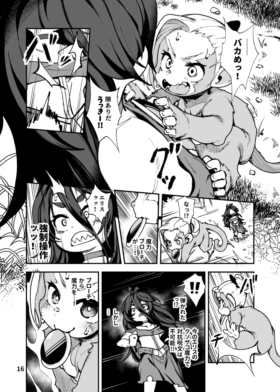 [Hansharu] Seima Kishi Eris ~Zako Saru-ka no Noroi~ Kohen Fhentai - Page 16