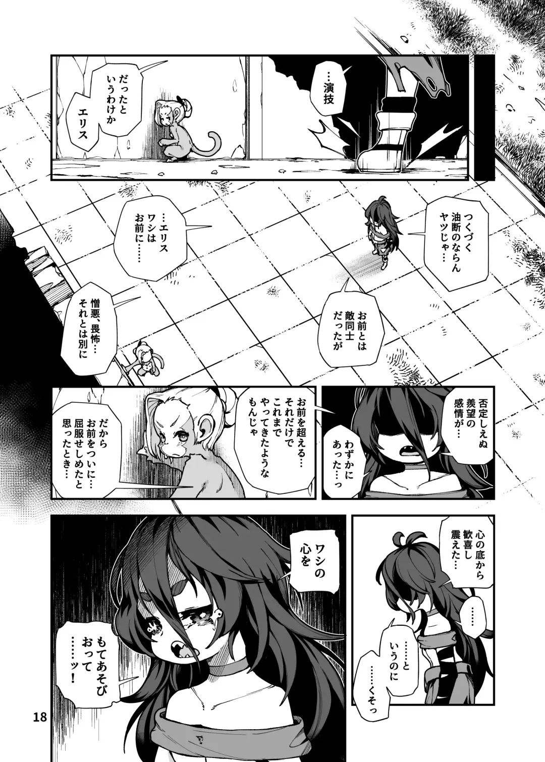 [Hansharu] Seima Kishi Eris ~Zako Saru-ka no Noroi~ Kohen Fhentai - Page 18