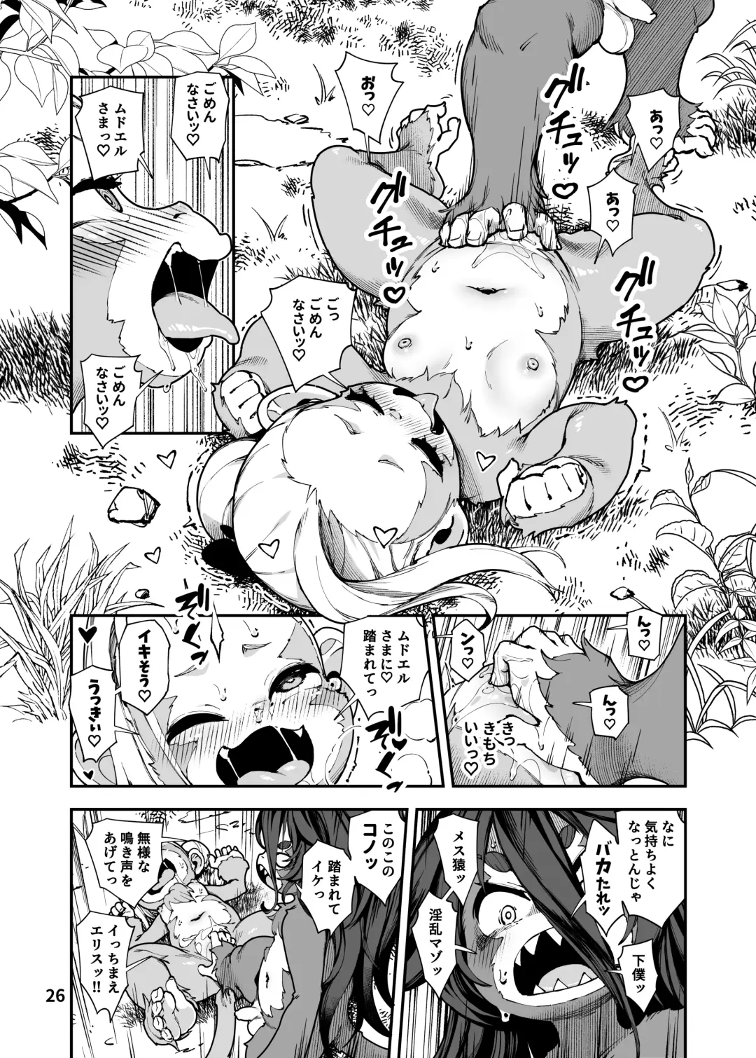 [Hansharu] Seima Kishi Eris ~Zako Saru-ka no Noroi~ Kohen Fhentai - Page 26