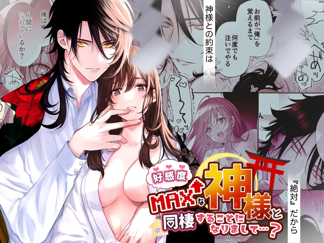 Koukando MAX na Kamisama to Dousei suru Koto ni Narimashite... Fhentai - Page 1