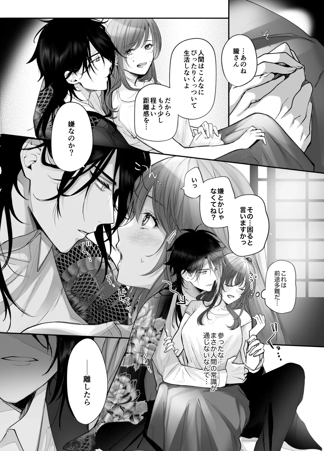 Koukando MAX na Kamisama to Dousei suru Koto ni Narimashite... Fhentai - Page 11