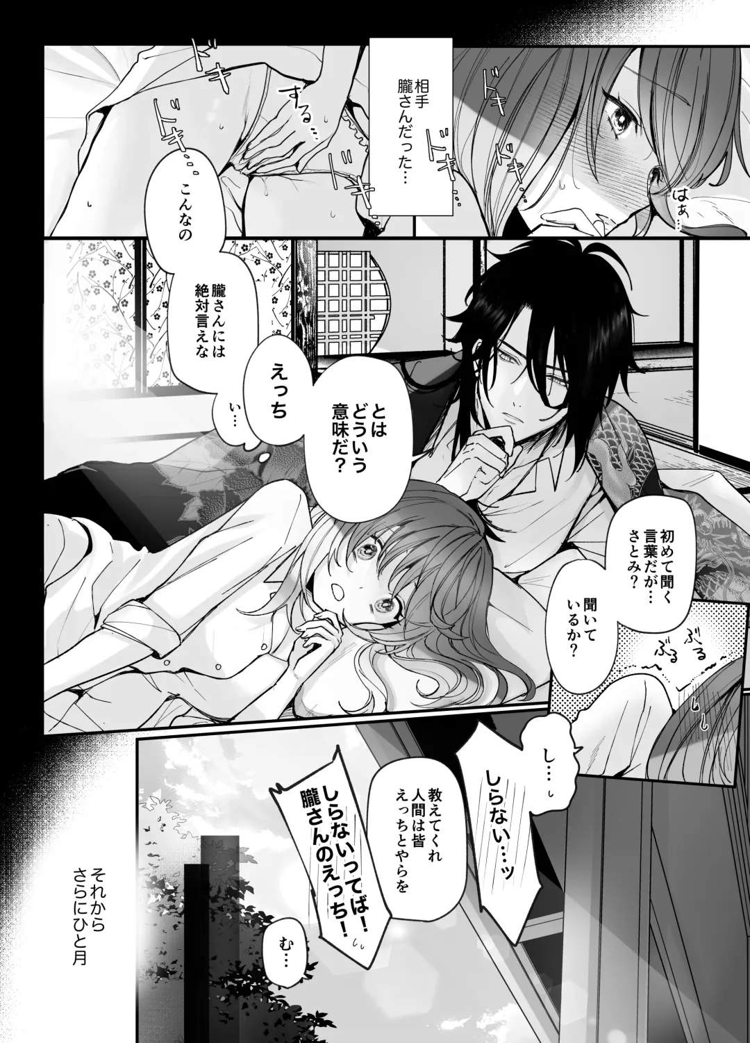 Koukando MAX na Kamisama to Dousei suru Koto ni Narimashite... Fhentai - Page 20