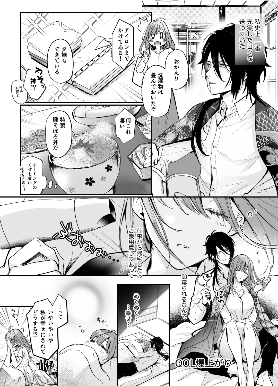 Koukando MAX na Kamisama to Dousei suru Koto ni Narimashite... Fhentai - Page 22