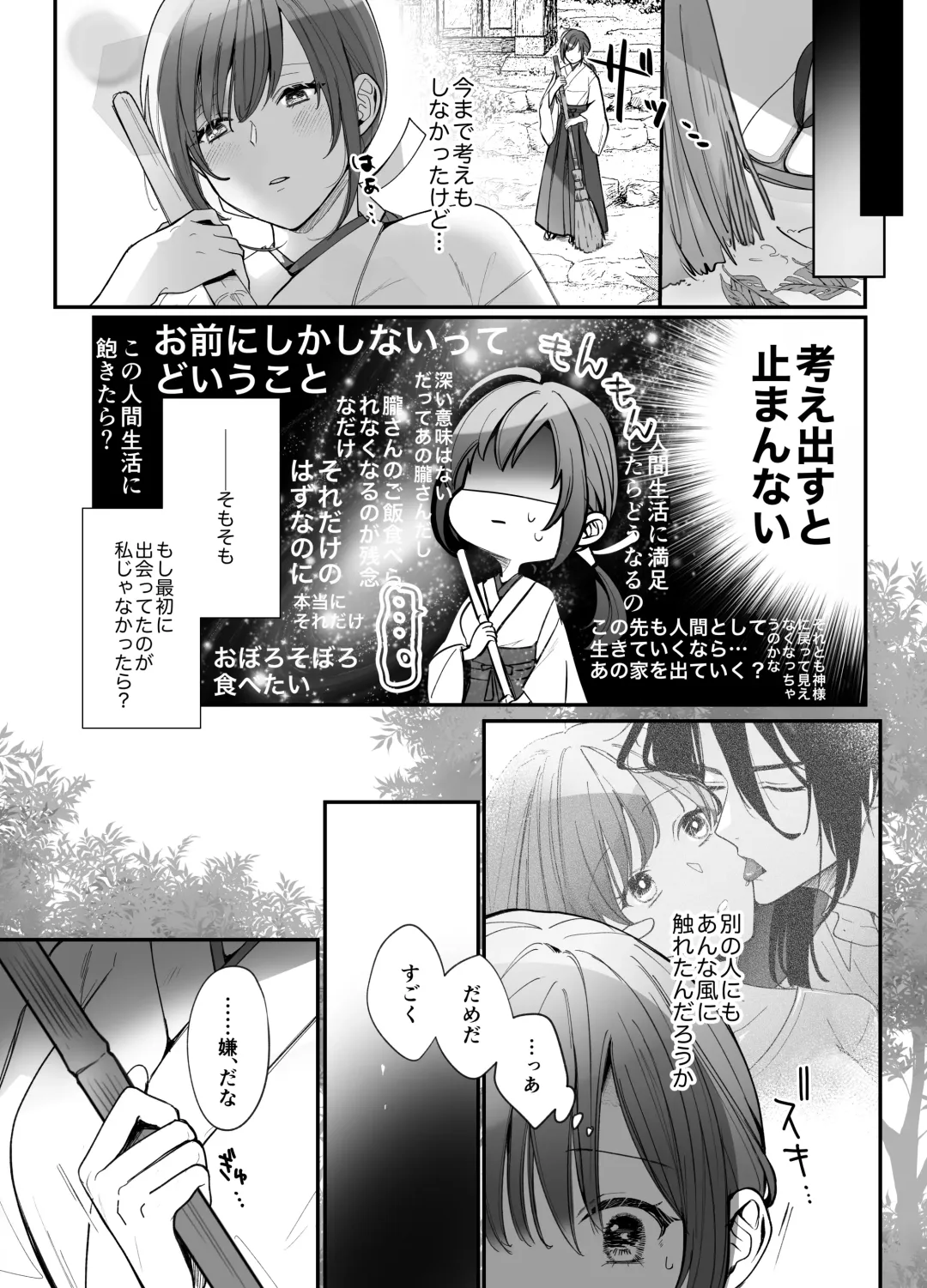 Koukando MAX na Kamisama to Dousei suru Koto ni Narimashite... Fhentai - Page 25