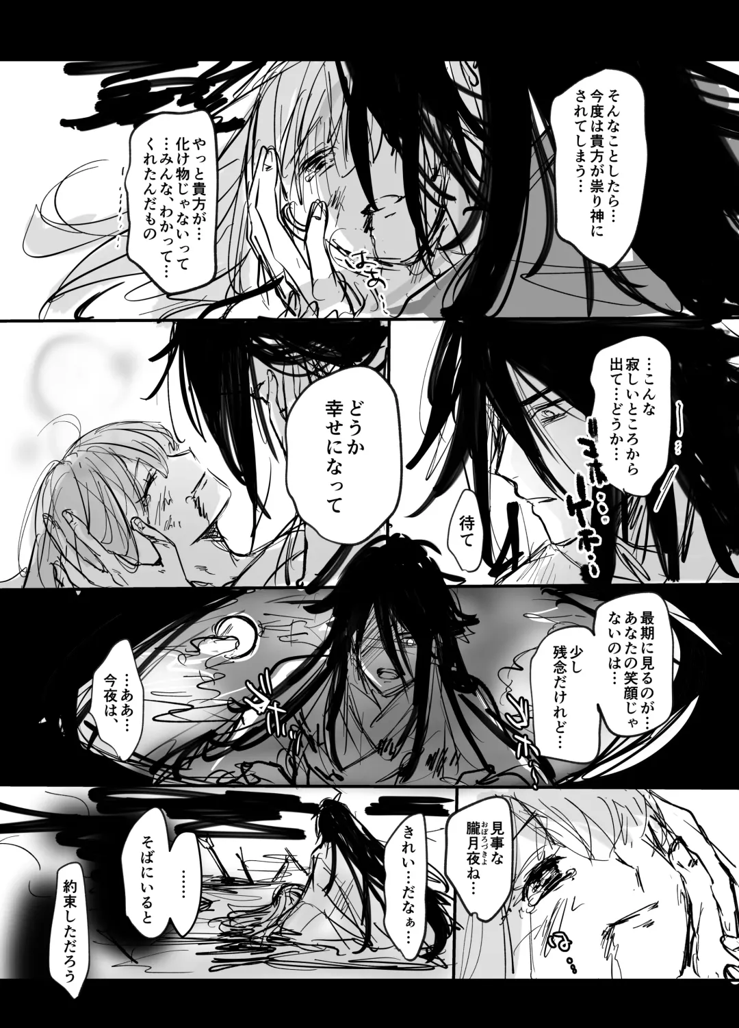 Koukando MAX na Kamisama to Dousei suru Koto ni Narimashite... Fhentai - Page 72