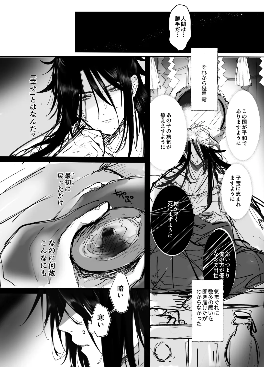 Koukando MAX na Kamisama to Dousei suru Koto ni Narimashite... Fhentai - Page 73