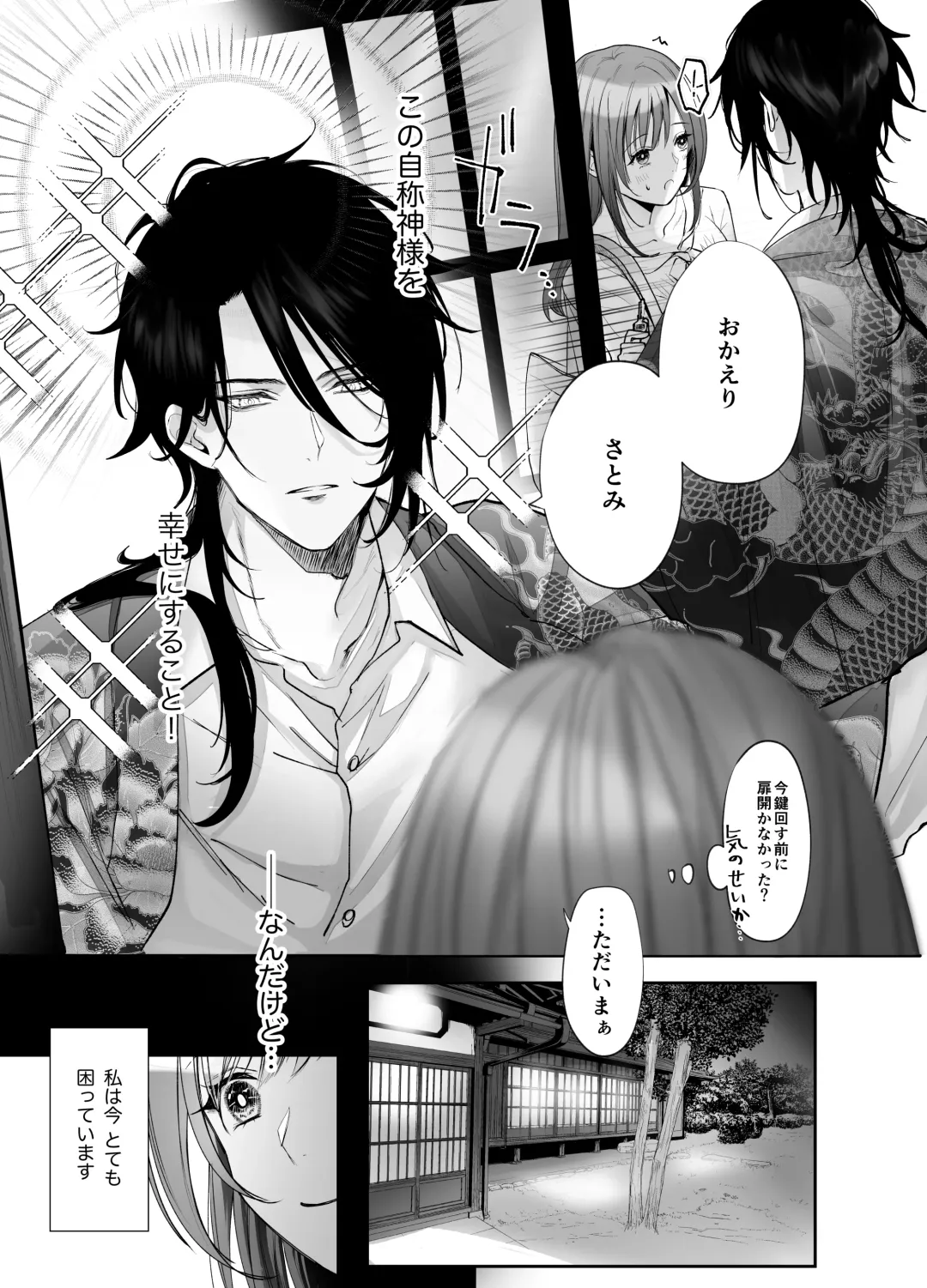 Koukando MAX na Kamisama to Dousei suru Koto ni Narimashite... Fhentai - Page 9