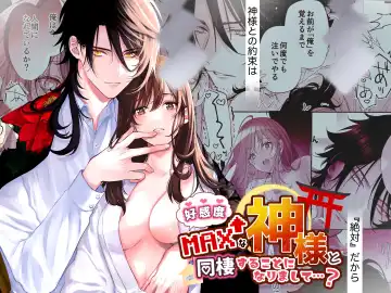Read Koukando MAX na Kamisama to Dousei suru Koto ni Narimashite... - Fhentai