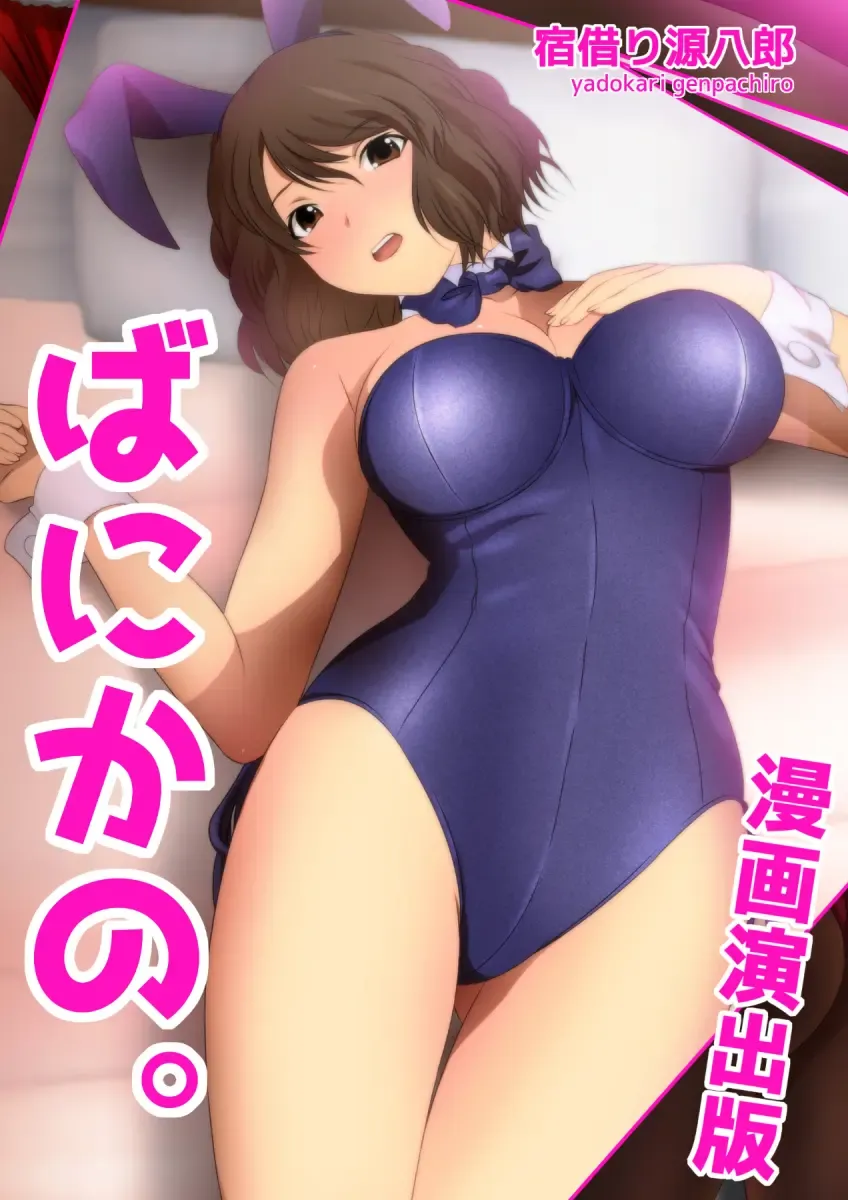 [Yadokari Genpachirou] Fuyu no Namaashi. Manga Enshutsuban Fhentai - Page 51