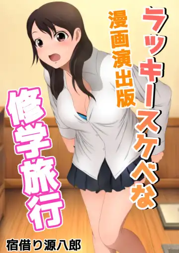 [Yadokari Genpachirou] Fuyu no Namaashi. Manga Enshutsuban Fhentai - Page 53