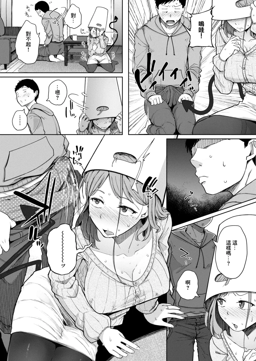 [Flanvia] Otonari wa Succubus | 鄰居是魅魔 Fhentai - Page 12