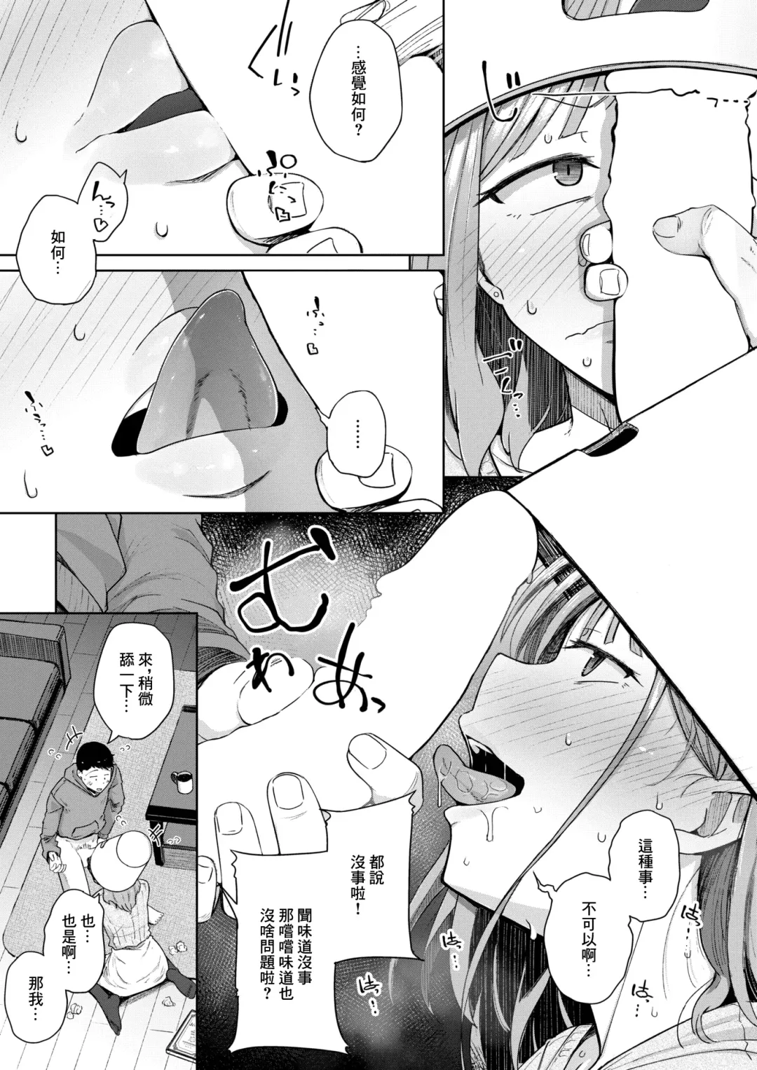 [Flanvia] Otonari wa Succubus | 鄰居是魅魔 Fhentai - Page 15