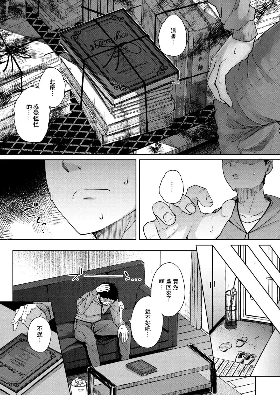 [Flanvia] Otonari wa Succubus | 鄰居是魅魔 Fhentai - Page 5