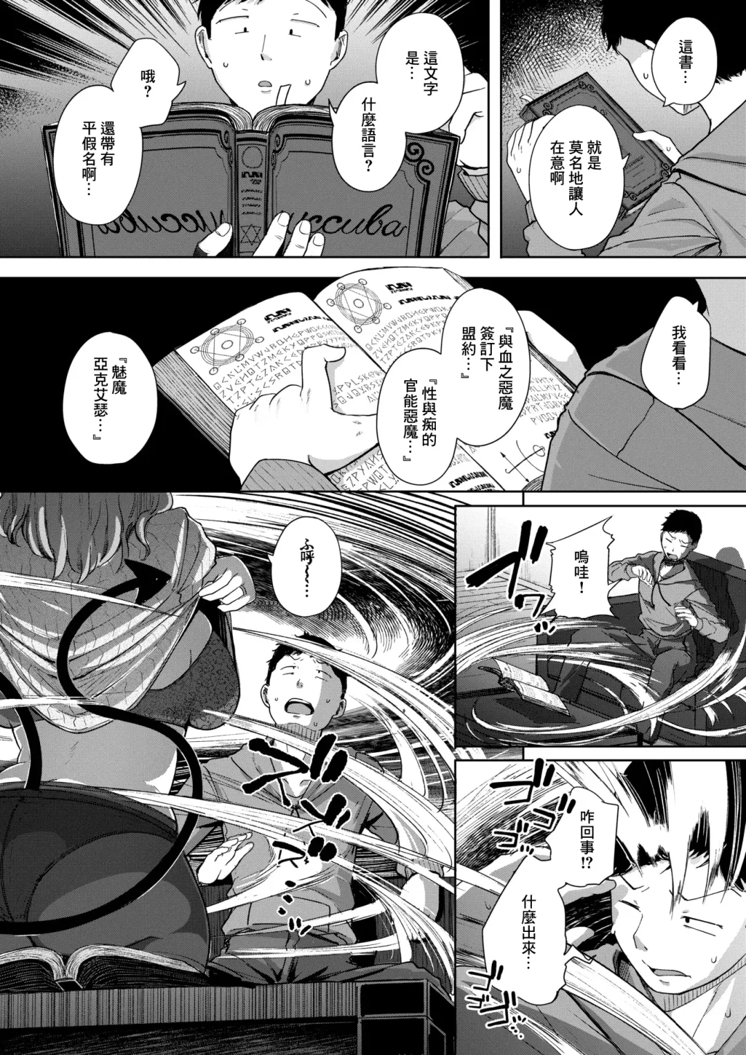 [Flanvia] Otonari wa Succubus | 鄰居是魅魔 Fhentai - Page 6